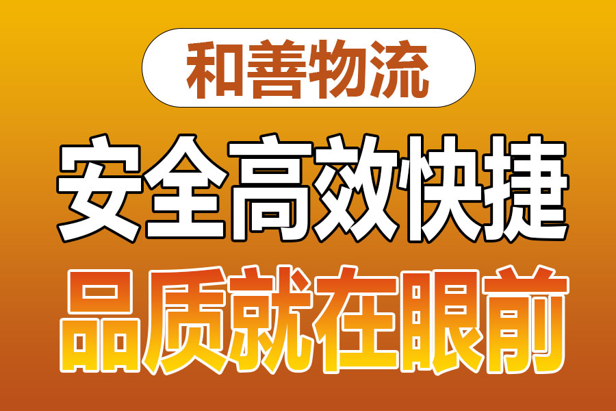 溧阳到宁强物流专线